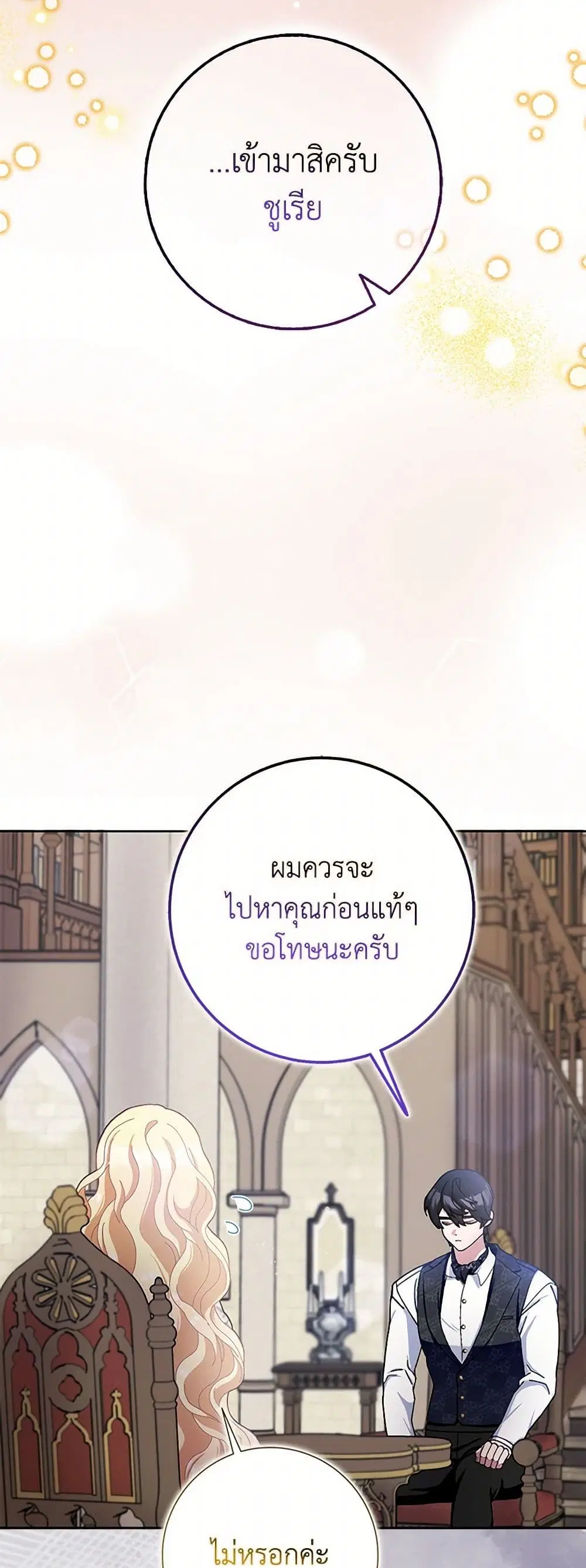 Please Marry Me Again! ตอนที่ 65 — หน้า 25 จาก 39