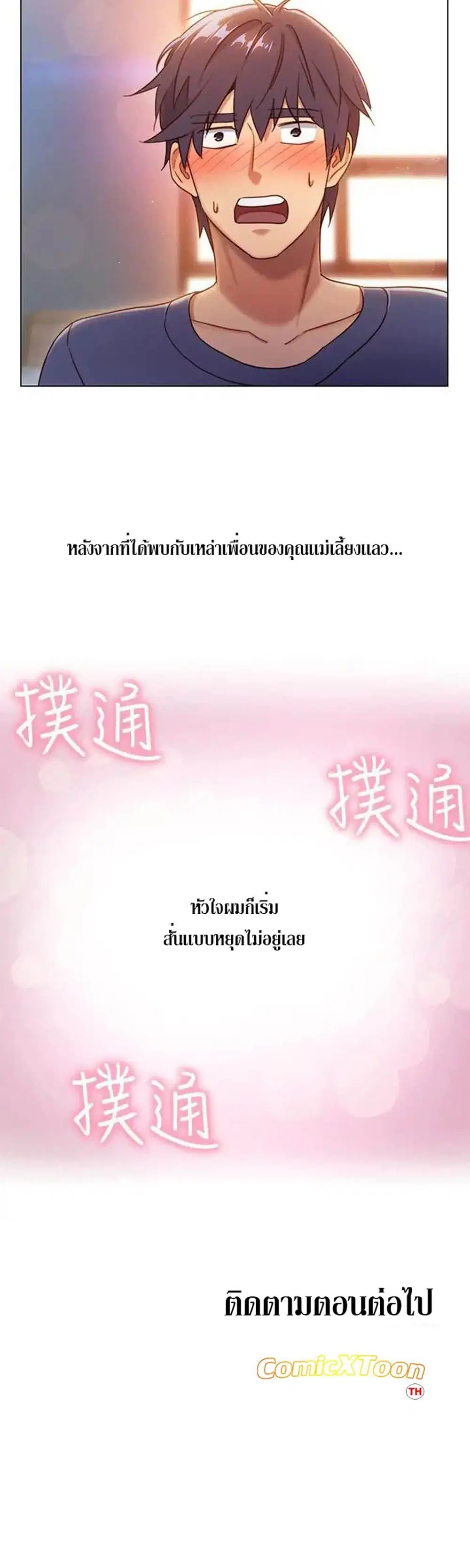 Stepmother Friends ตอนที่ 2 — หน้า 27 จาก 27