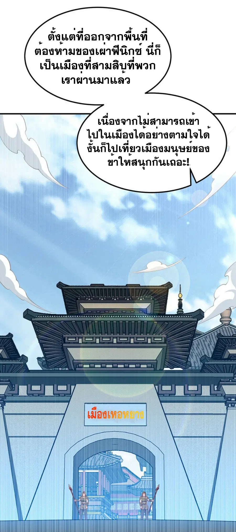 Wu Ni ตอนที่ 319 — หน้า 27 จาก 34
