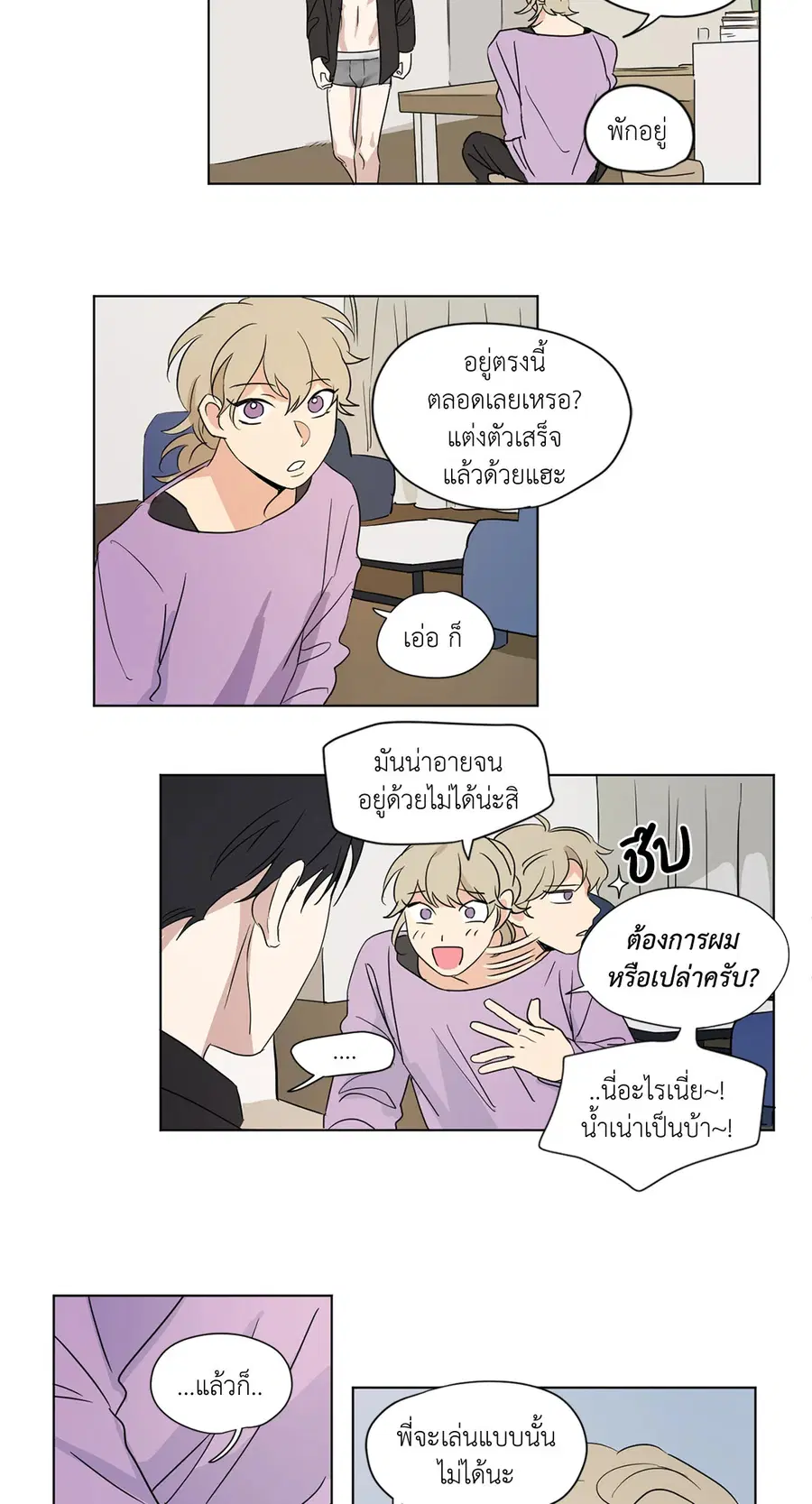 From Points of Three – รักสามมุม ตอนที่ 33 — หน้า 5 จาก 26