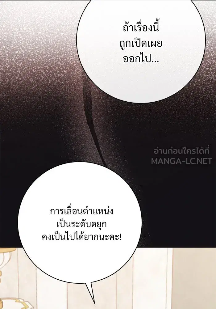 To My Husband’s Mistress ตอนที่ 64 — หน้า 45 จาก 122