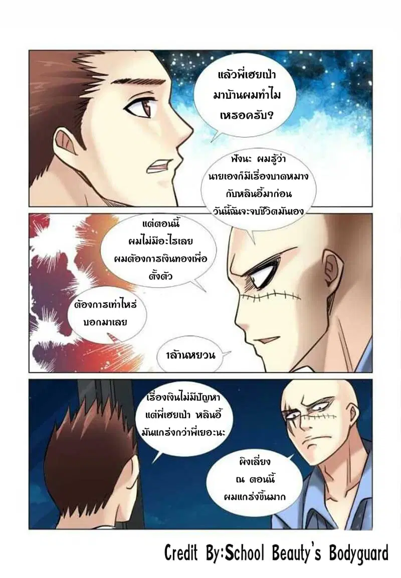 School Beauty’s Bodyguard ตอนที่ 60 — หน้า 4 จาก 8