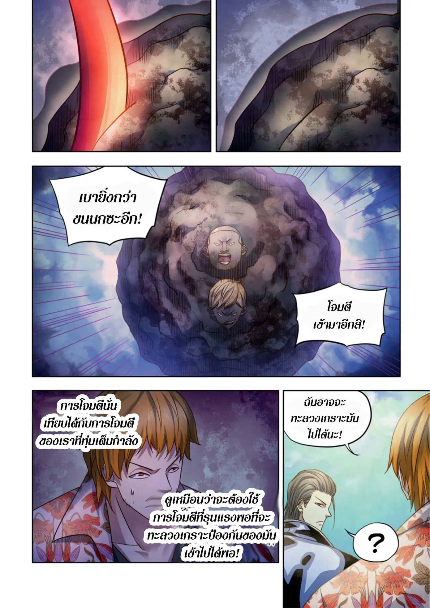 The Last Human ตอนที่ 362 — หน้า 5 จาก 17