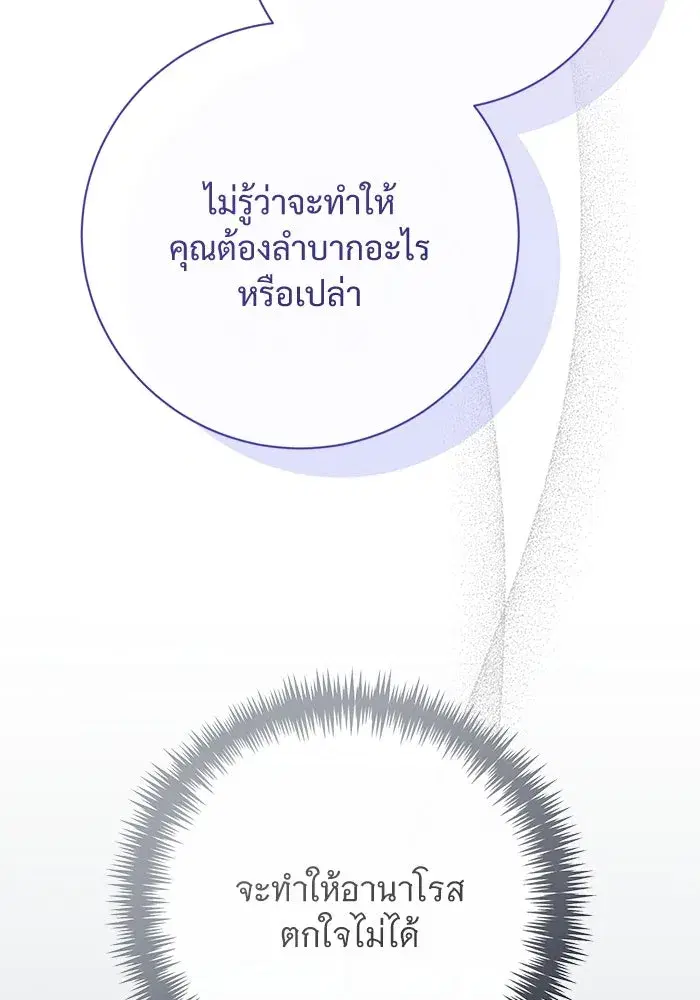To My Husband’s Mistress ตอนที่ 85 — หน้า 58 จาก 111