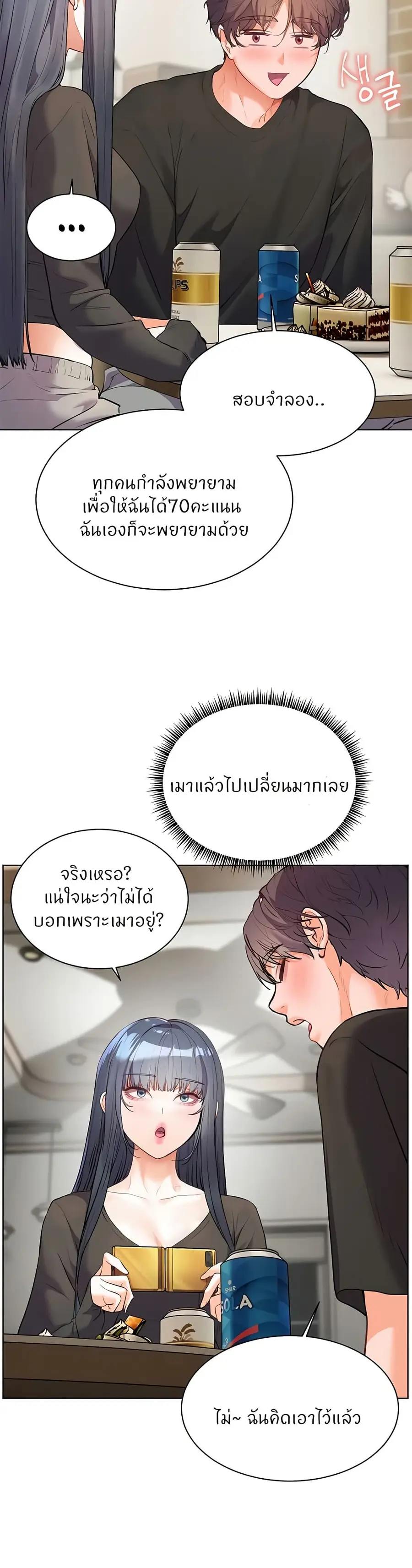 Teacher’s Efforts ตอนที่ 62 — หน้า 21 จาก 50
