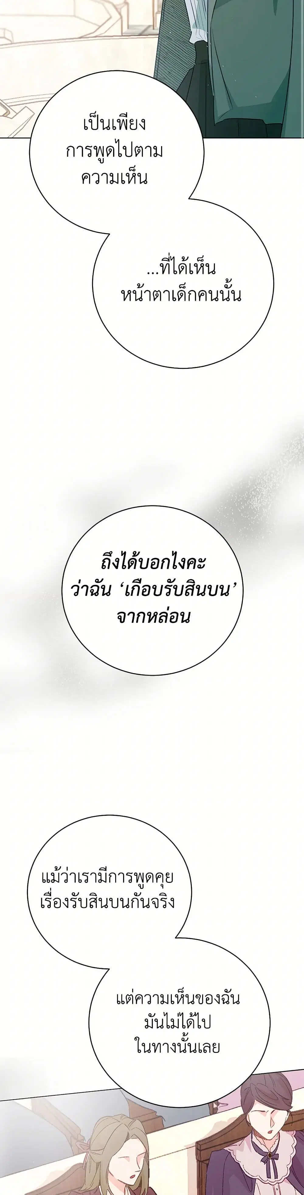 Stealing the Lady’s Heart ตอนที่ 100 — หน้า 19 จาก 39
