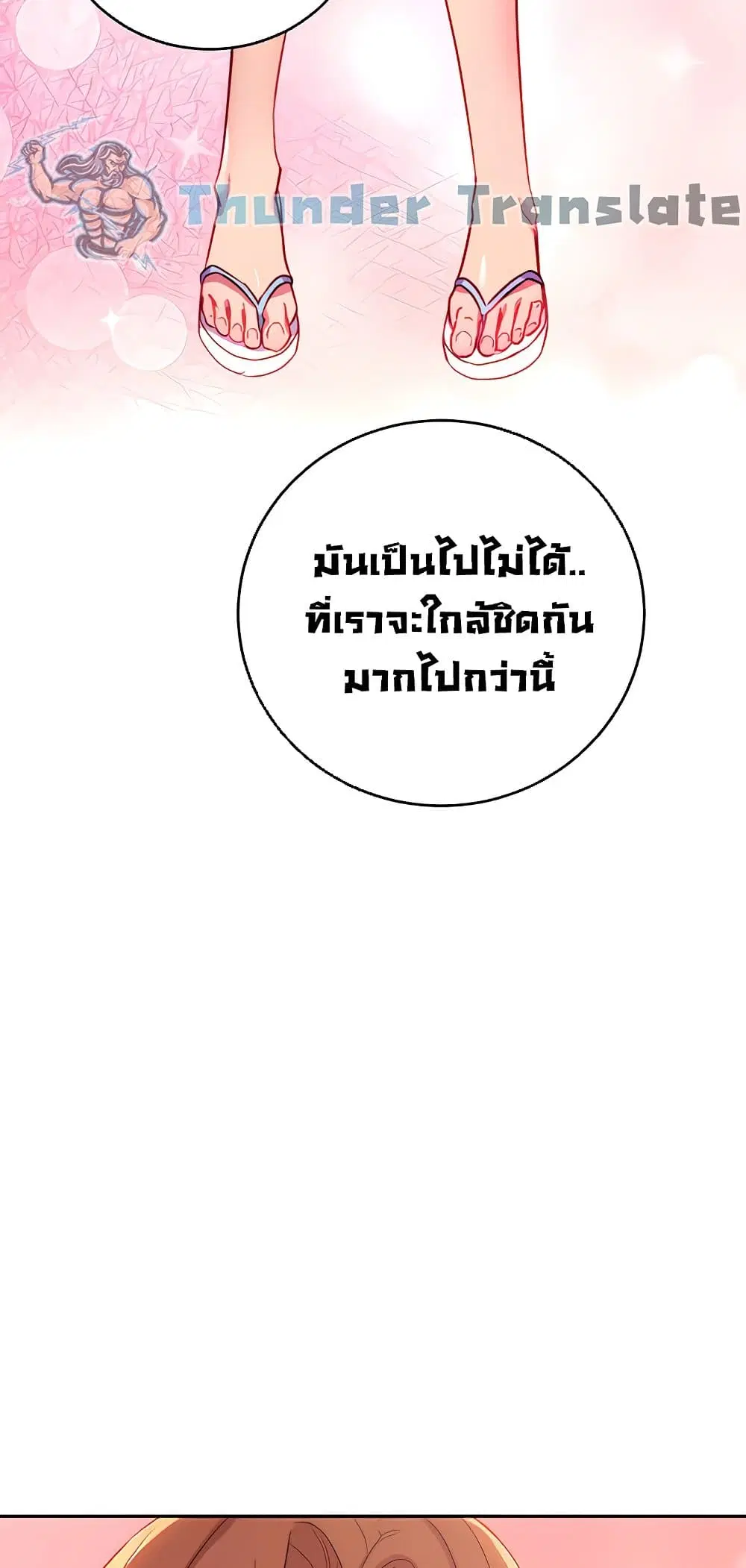 Stepmother Friends ตอนที่ 87 — หน้า 59 จาก 66