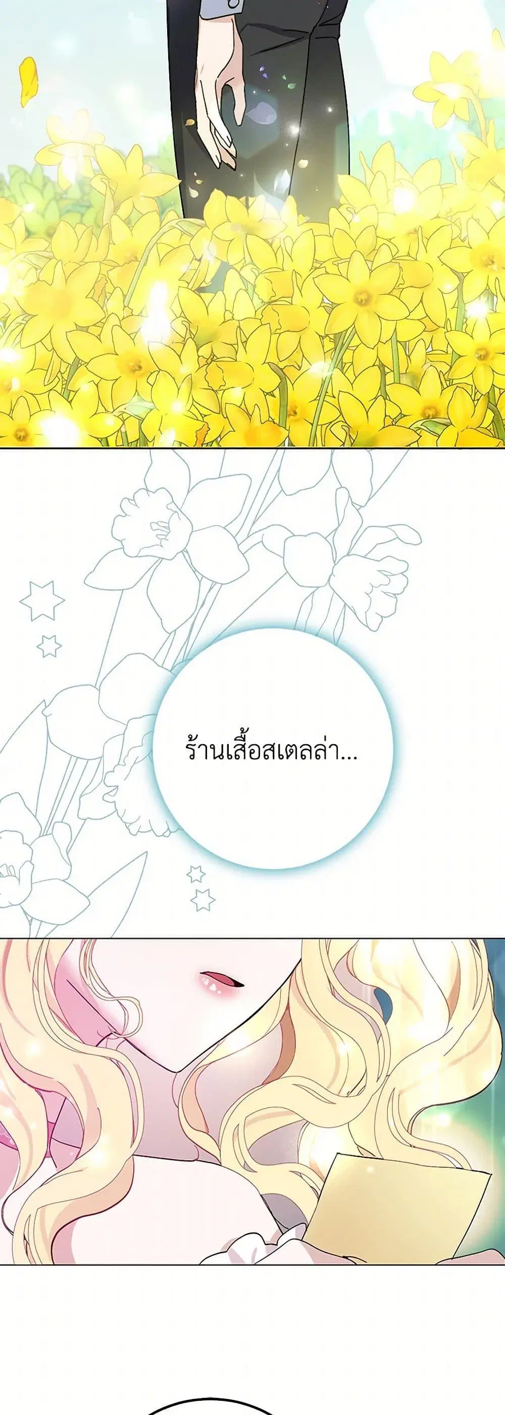 Please Marry Me Again! ตอนที่ 6 — หน้า 31 จาก 52