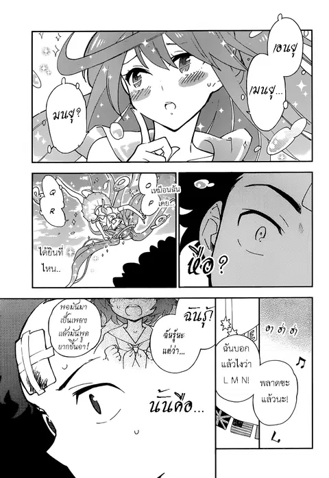 Hatsukoi Zombie ตอนที่ 1 — หน้า 29 จาก 49