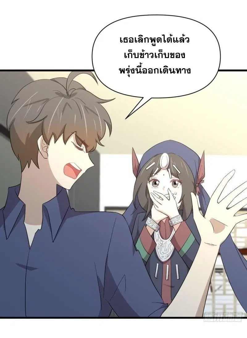 Immortal Swordsman in the Reverse World ตอนที่ 350 — หน้า 26 จาก 46