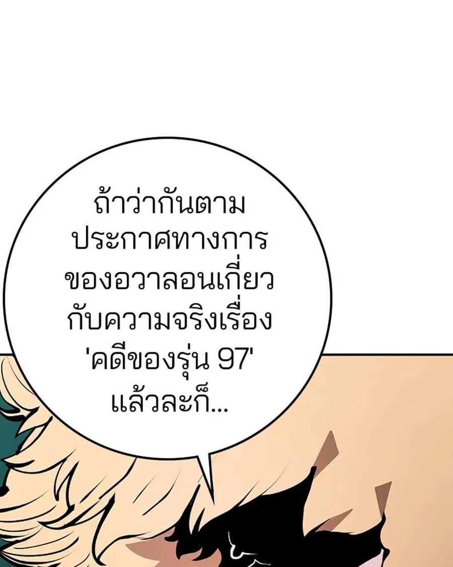 The Player ตอนที่ 95 — หน้า 23 จาก 144