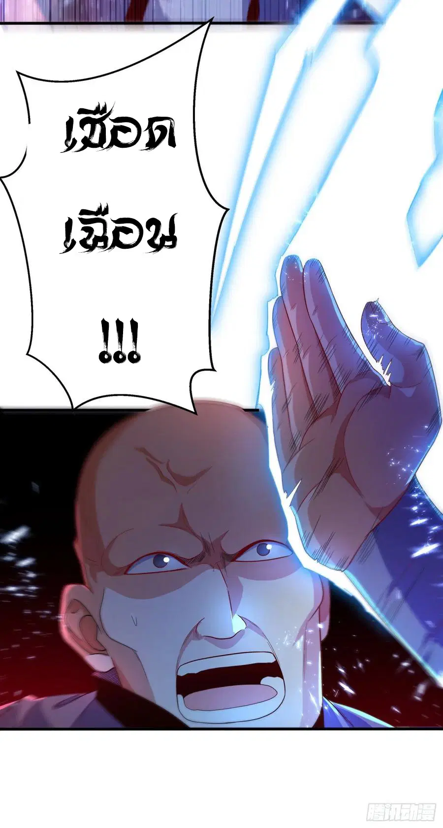 Wu Ni ตอนที่ 84 — หน้า 20 จาก 34