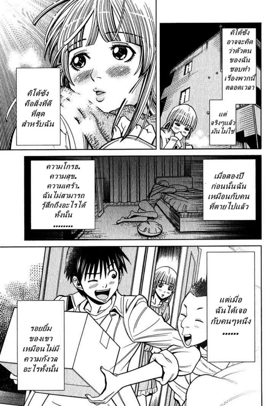 Nozoki Ana ตอนที่ 93 — หน้า 4 จาก 20