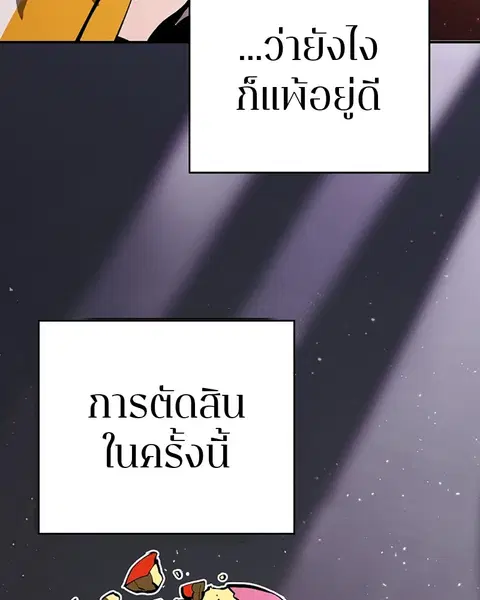 The Player ตอนที่ 51 — หน้า 80 จาก 138
