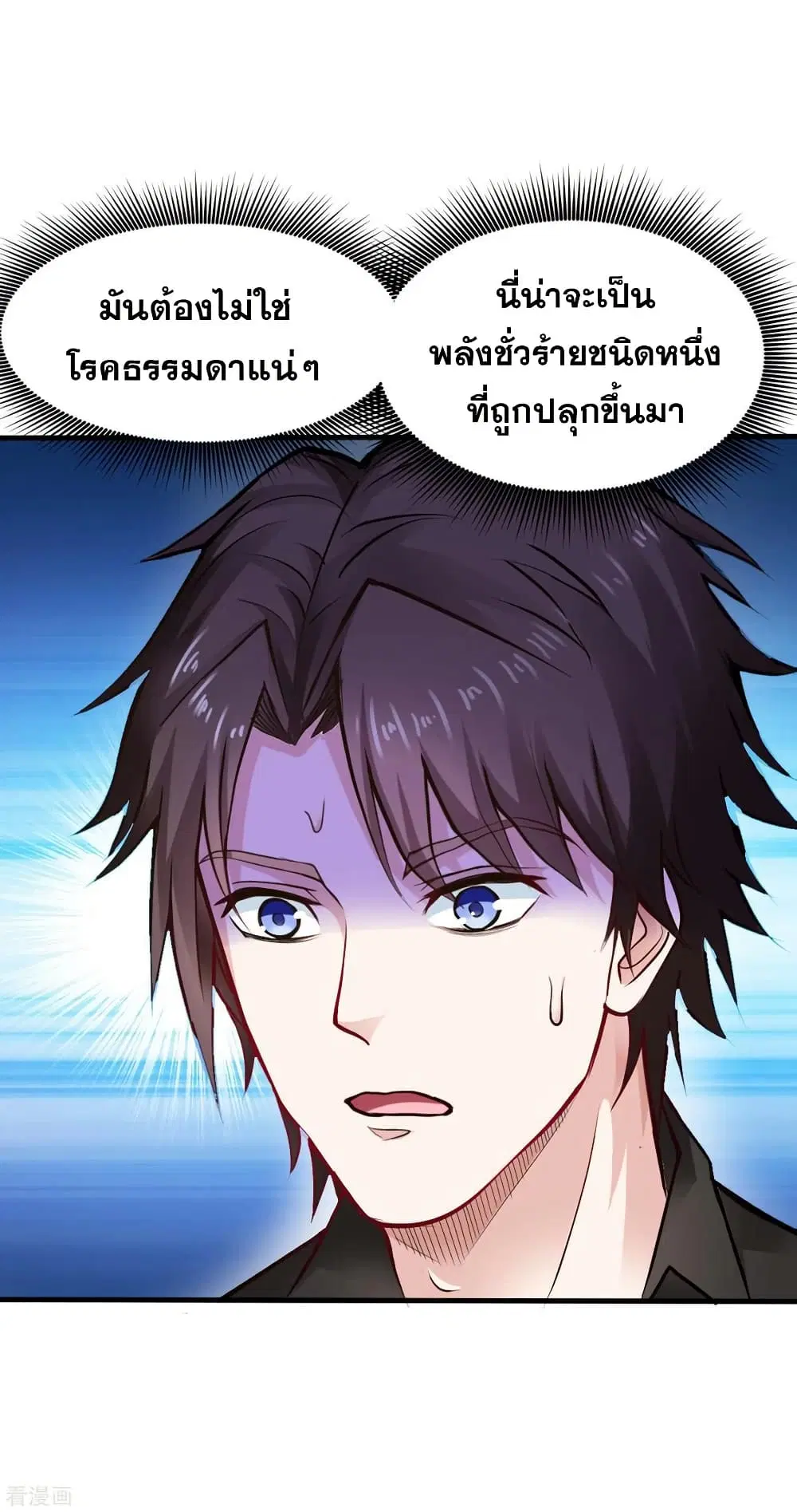 Peerless Doctor in the City ตอนที่ 124 — หน้า 2 จาก 40