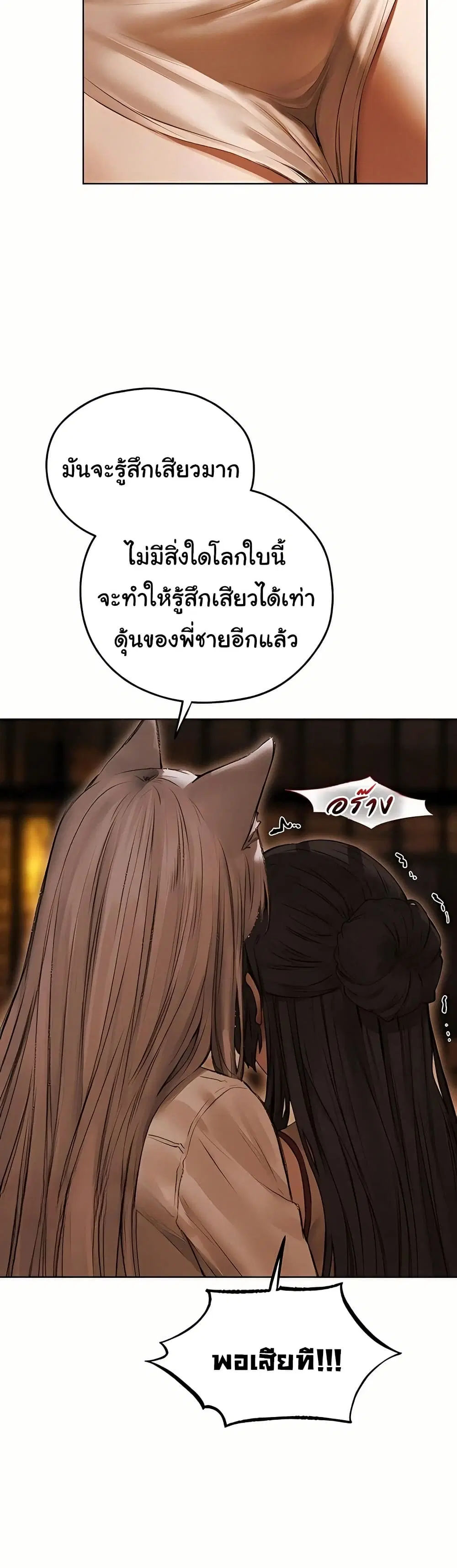 Milf Hunting in Another World ตอนที่ 106 — หน้า 15 จาก 51