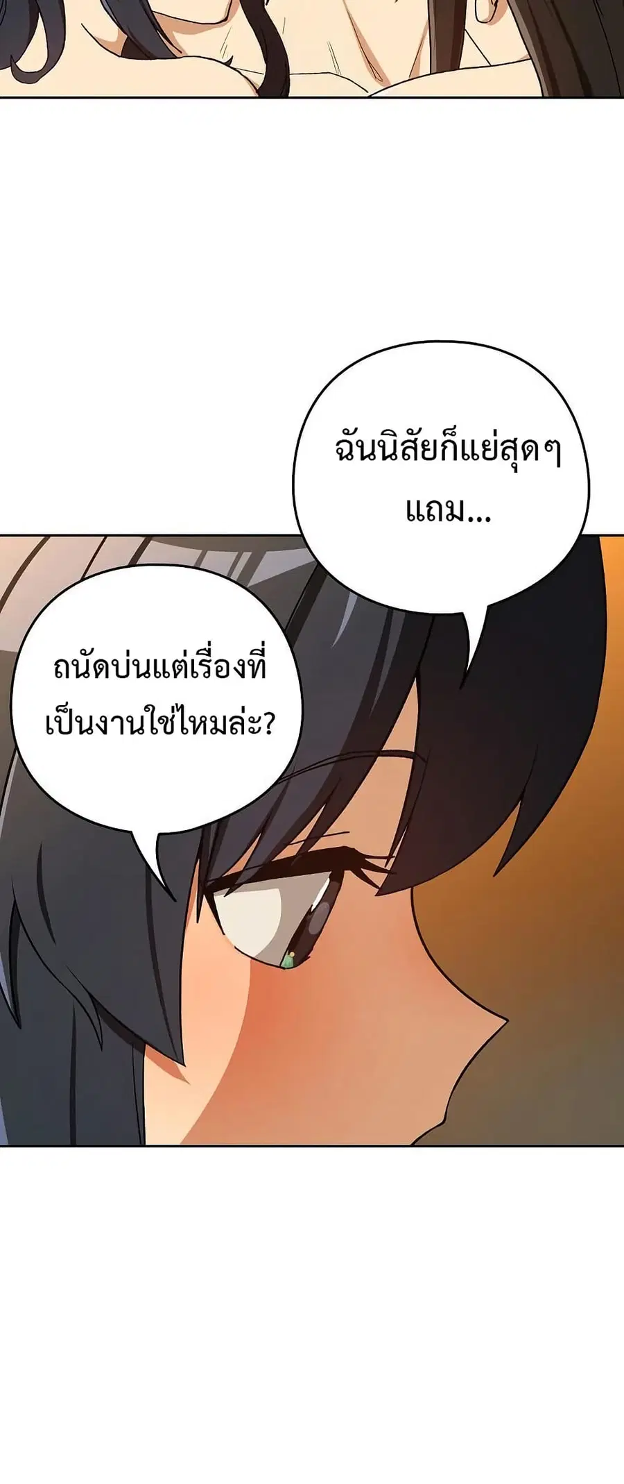 After Work Love Affairs ตอนที่ 98 — หน้า 36 จาก 53
