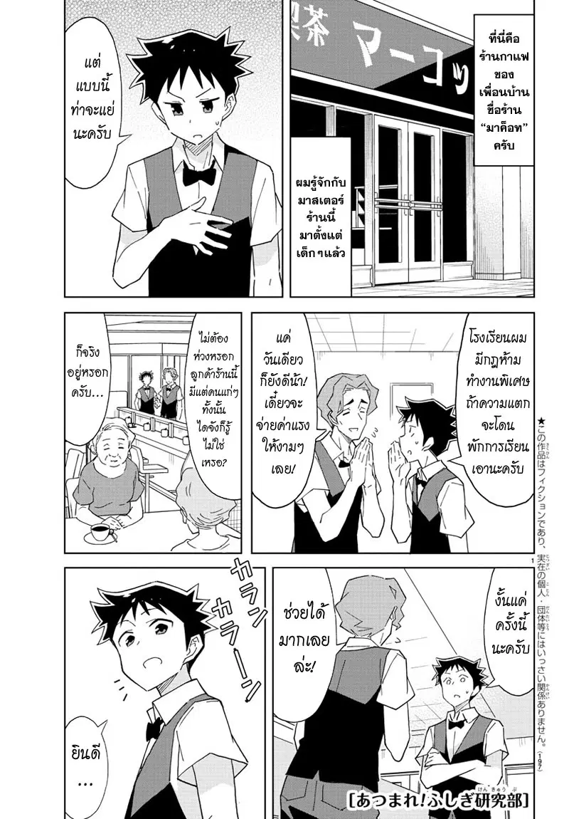 Atsumare! Fushigi Kenkyubu ตอนที่ 47 — หน้า 1 จาก 7