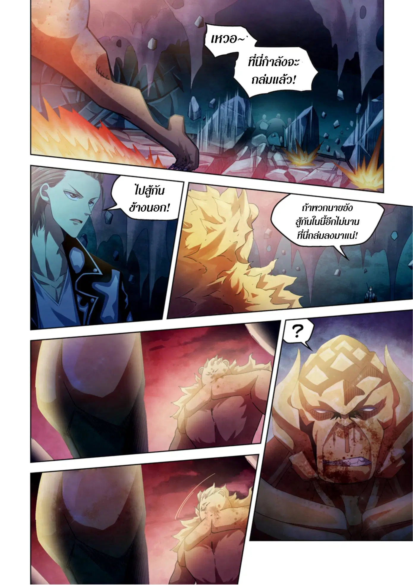 The Last Human ตอนที่ 352 — หน้า 8 จาก 18