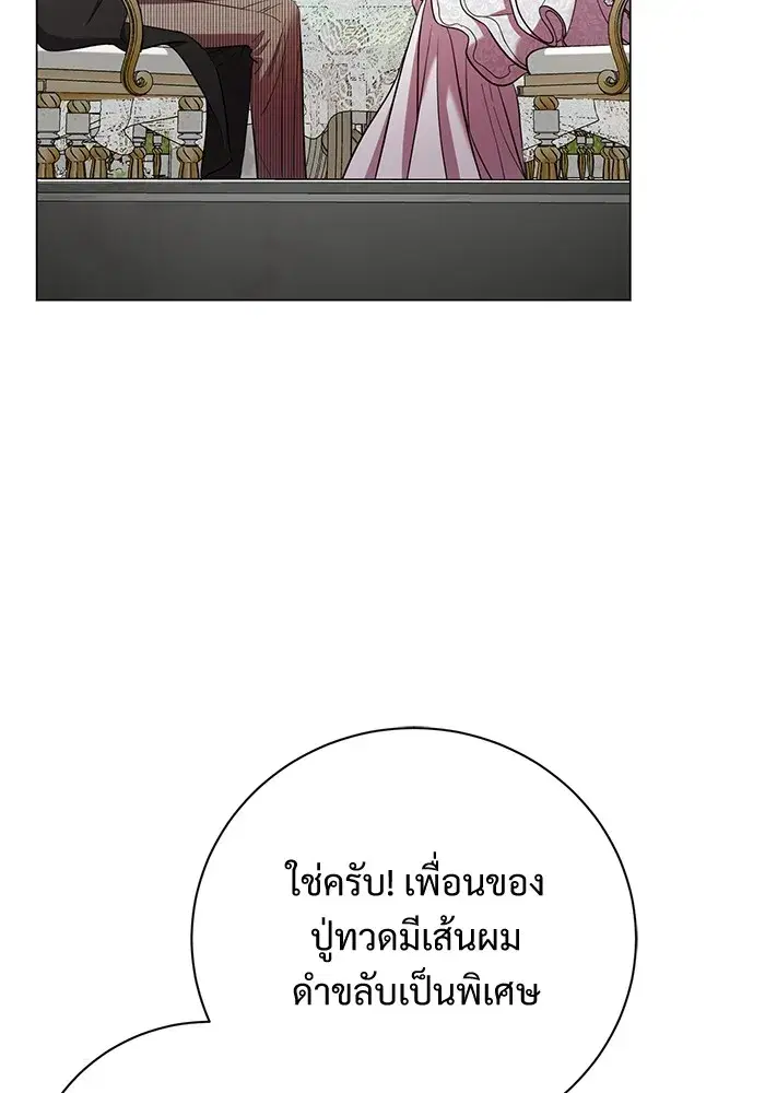 To My Husband’s Mistress ตอนที่ 18 — หน้า 80 จาก 118