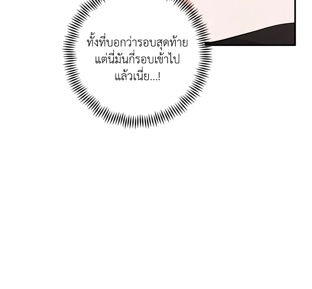 Roses and Champagne ตอนที่ 73.05 — หน้า 15 จาก 56