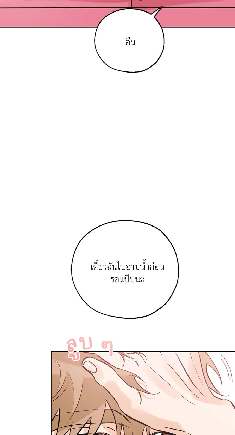 Lucky Paradise ตอนที่ 31 — หน้า 11 จาก 116