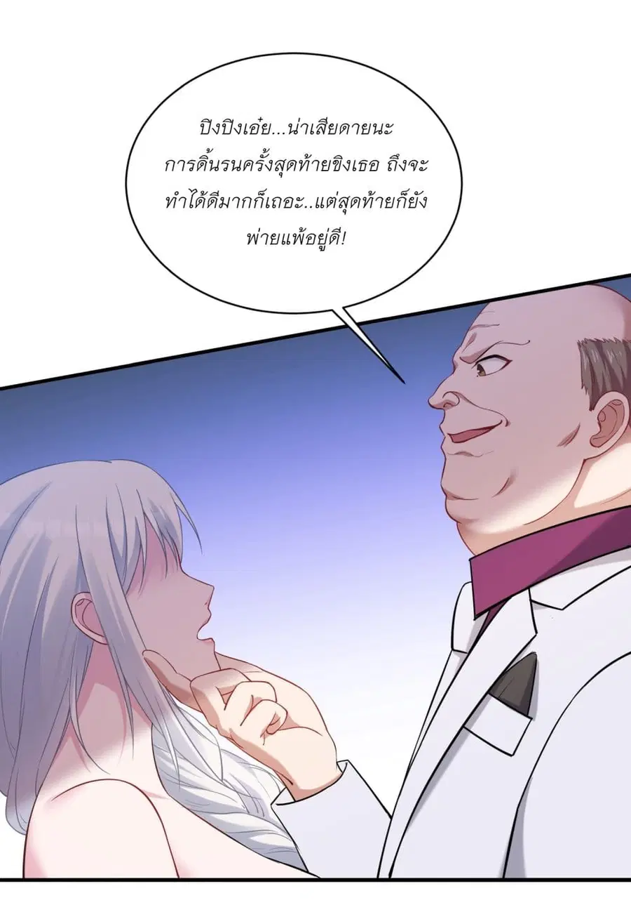 Became a Billionaire After Dog Licking Improperly ตอนที่ 106 — หน้า 3 จาก 44