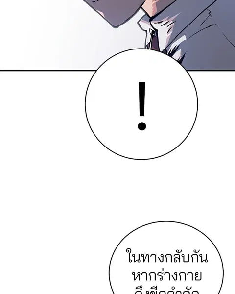 The Player ตอนที่ 22 — หน้า 71 จาก 108
