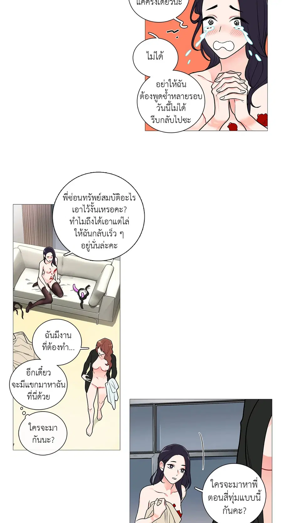 Sadistic Beauty ตอนที่ 35 — หน้า 16 จาก 36