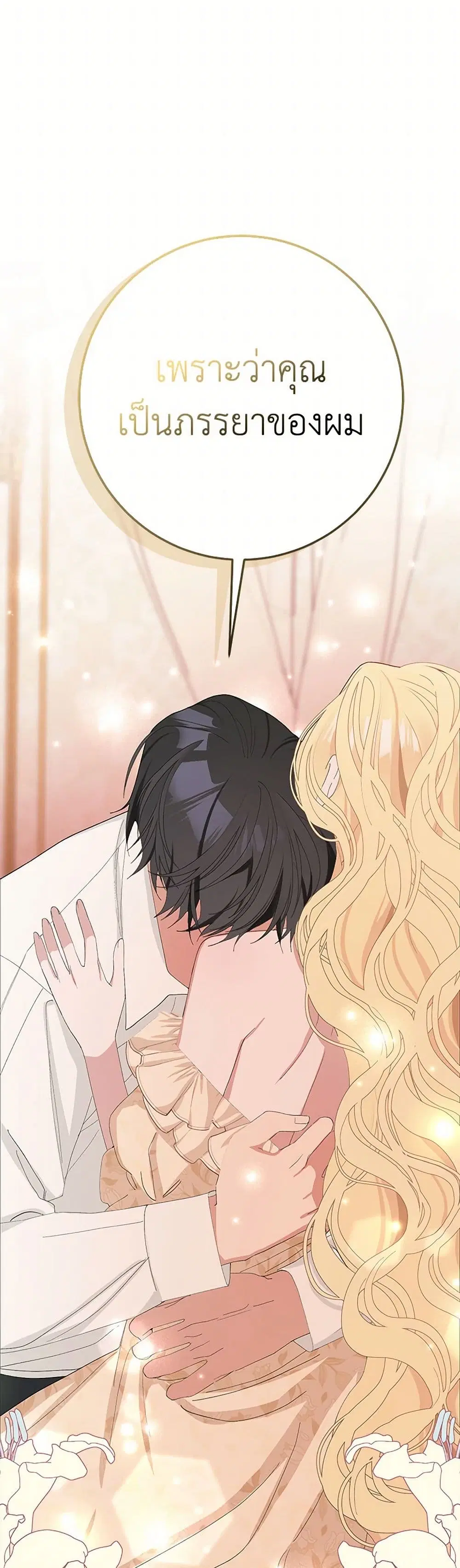 Please Marry Me Again! ตอนที่ 36 — หน้า 3 จาก 37