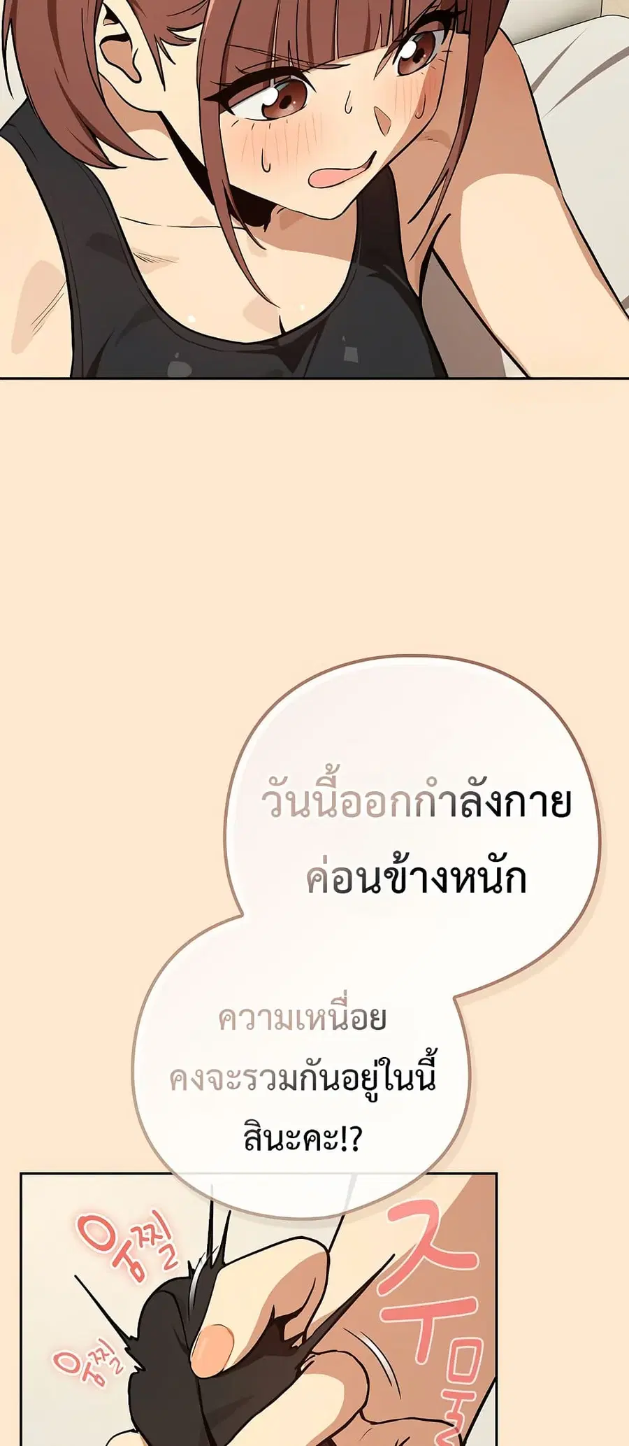 After Work Love Affairs ตอนที่ 82 — หน้า 21 จาก 63