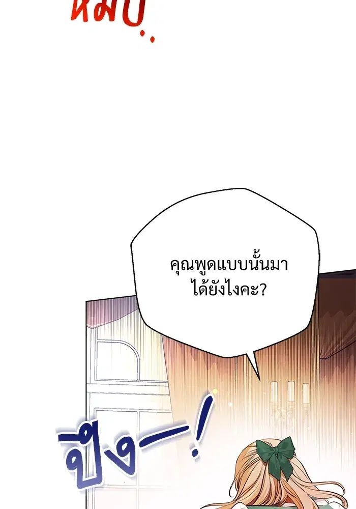 To My Husband’s Mistress ตอนที่ 1 — หน้า 28 จาก 131