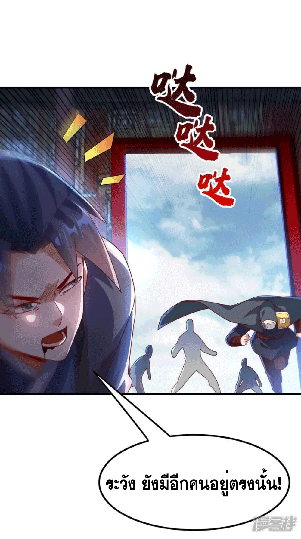 Wu Ni ตอนที่ 254 — หน้า 9 จาก 57