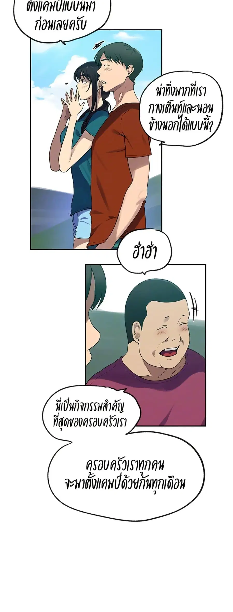 Secret Class ตอนที่ 250 — หน้า 13 จาก 50