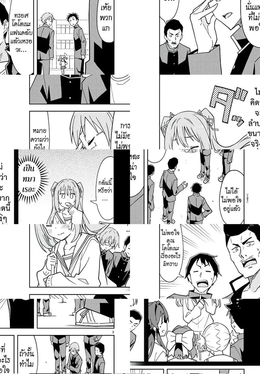 Atsumare! Fushigi Kenkyubu ตอนที่ 225 — หน้า 2 จาก 5