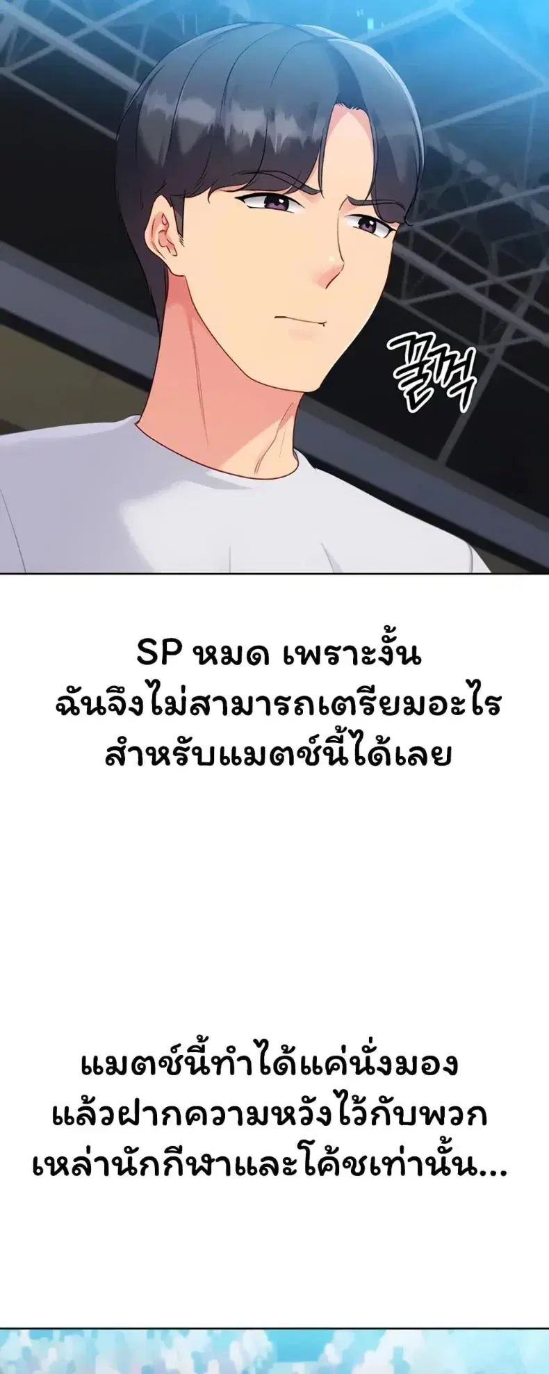 Set It! ตอนที่ 107 — หน้า 18 จาก 60