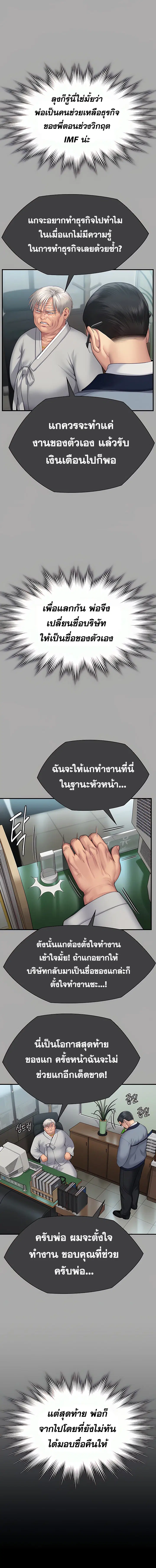 Queen Bee ตอนที่ 292 — หน้า 9 จาก 18