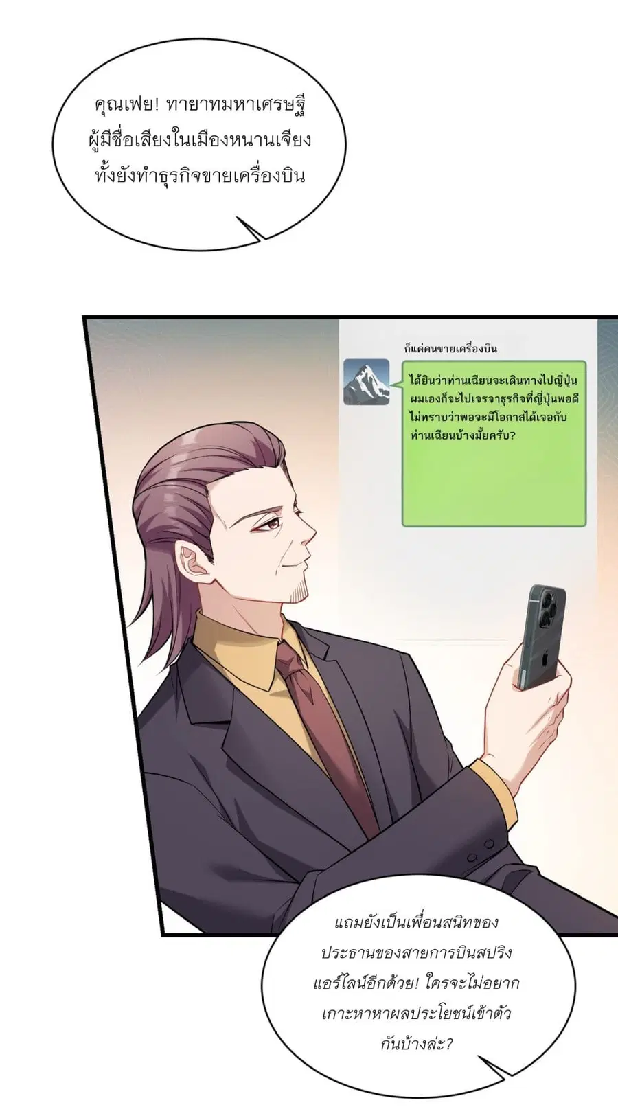 Became a Billionaire After Dog Licking Improperly ตอนที่ 32 — หน้า 24 จาก 43