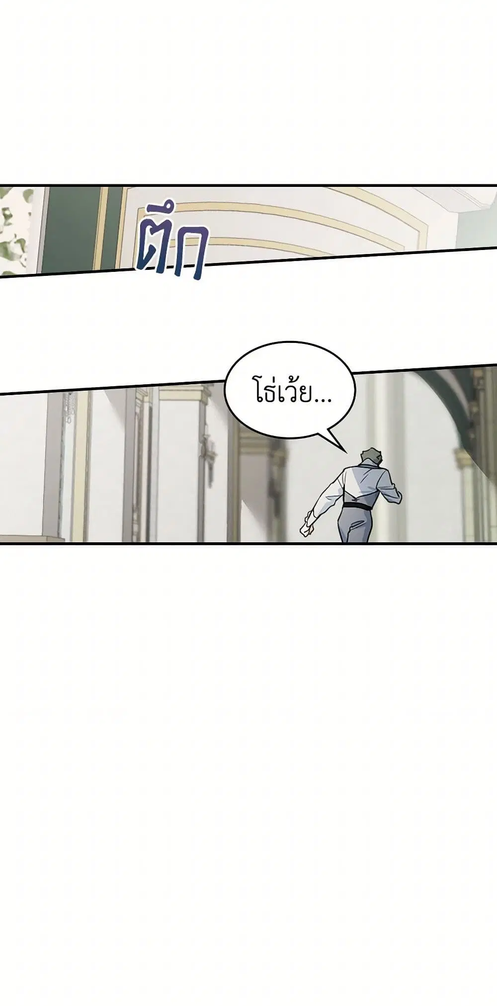 The Lady and the Beast ตอนที่ 93 — หน้า 16 จาก 34