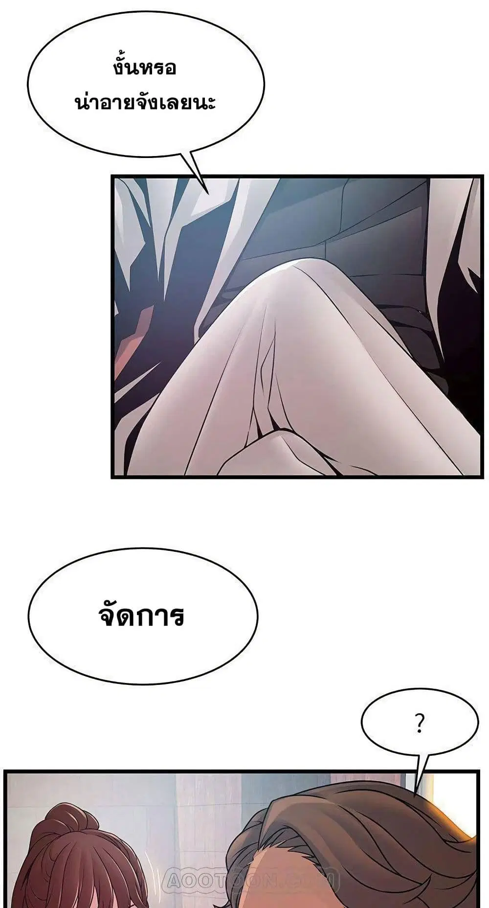 Weak Point ตอนที่ 65 — หน้า 53 จาก 61