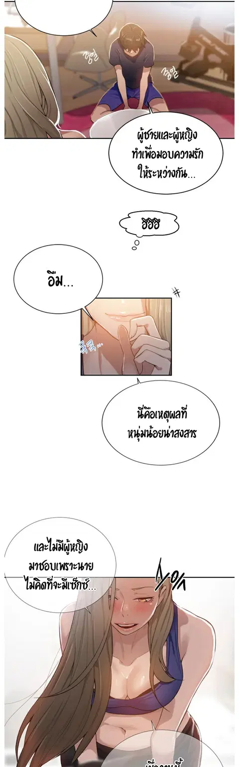 Secret Class ตอนที่ 10 — หน้า 34 จาก 48