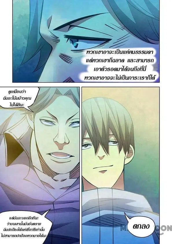 The Last Human ตอนที่ 250 — หน้า 15 จาก 15