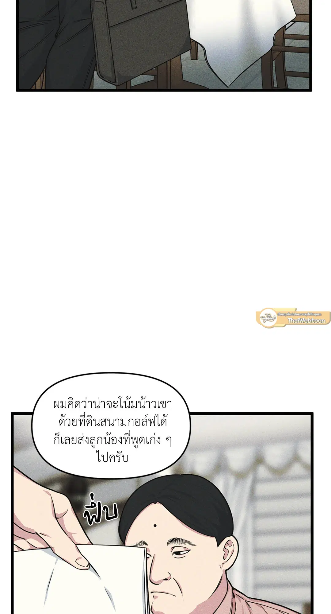 Full Volume ตอนที่ 76.07 — หน้า 31 จาก 62