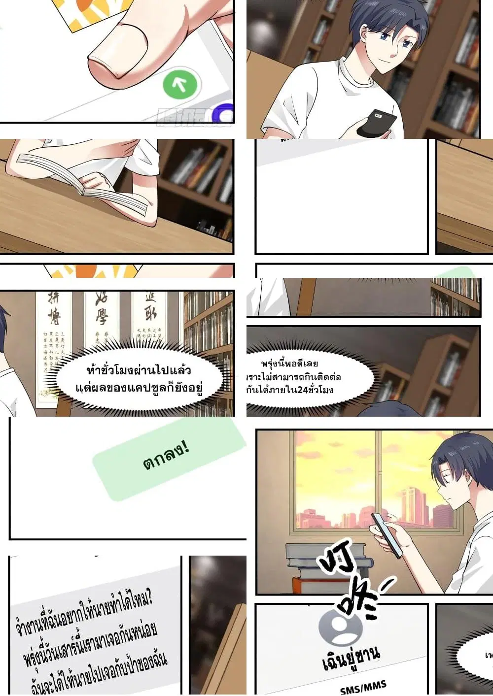 Xueba’s Black Technology System.jpg ตอนที่ 13 — หน้า 6 จาก 6