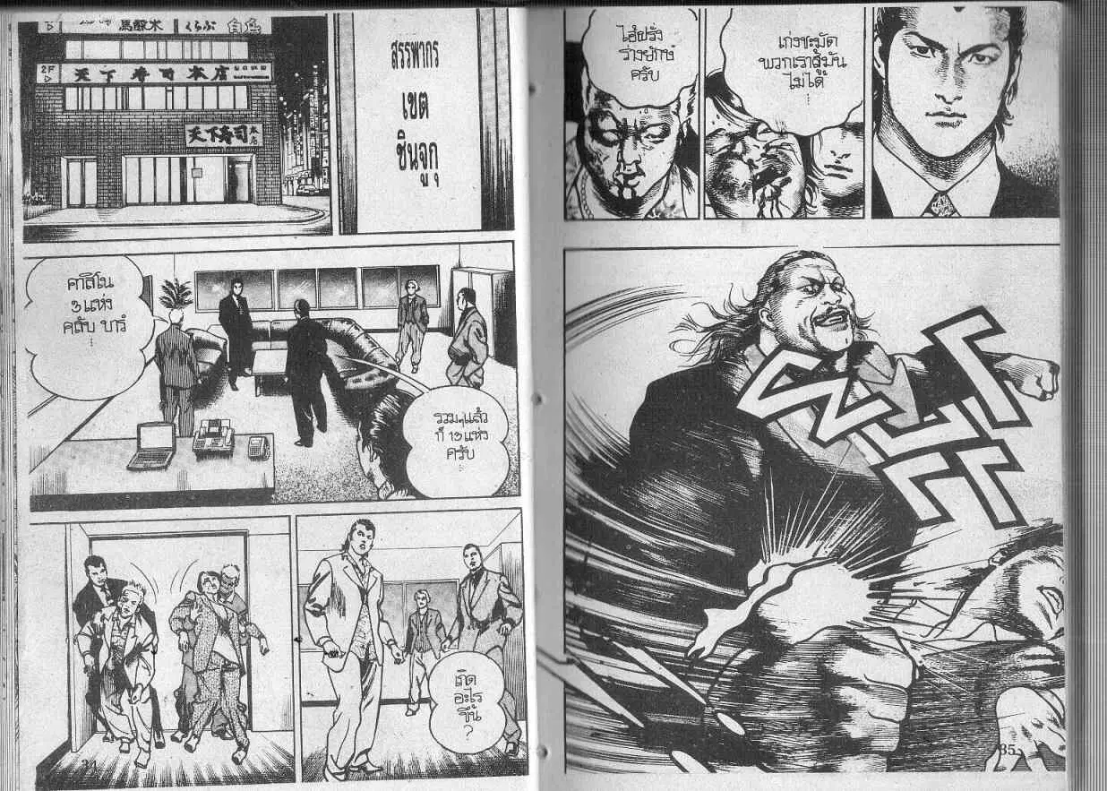 Heat ตอนที่ 104 — หน้า 6 จาก 14