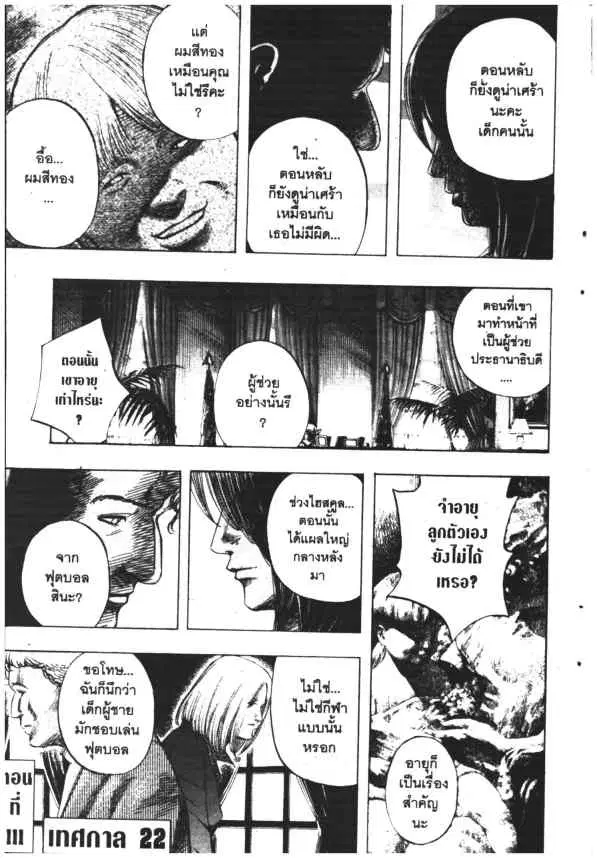 Omega Tribe Kingdom ตอนที่ 111 — หน้า 1 จาก 18