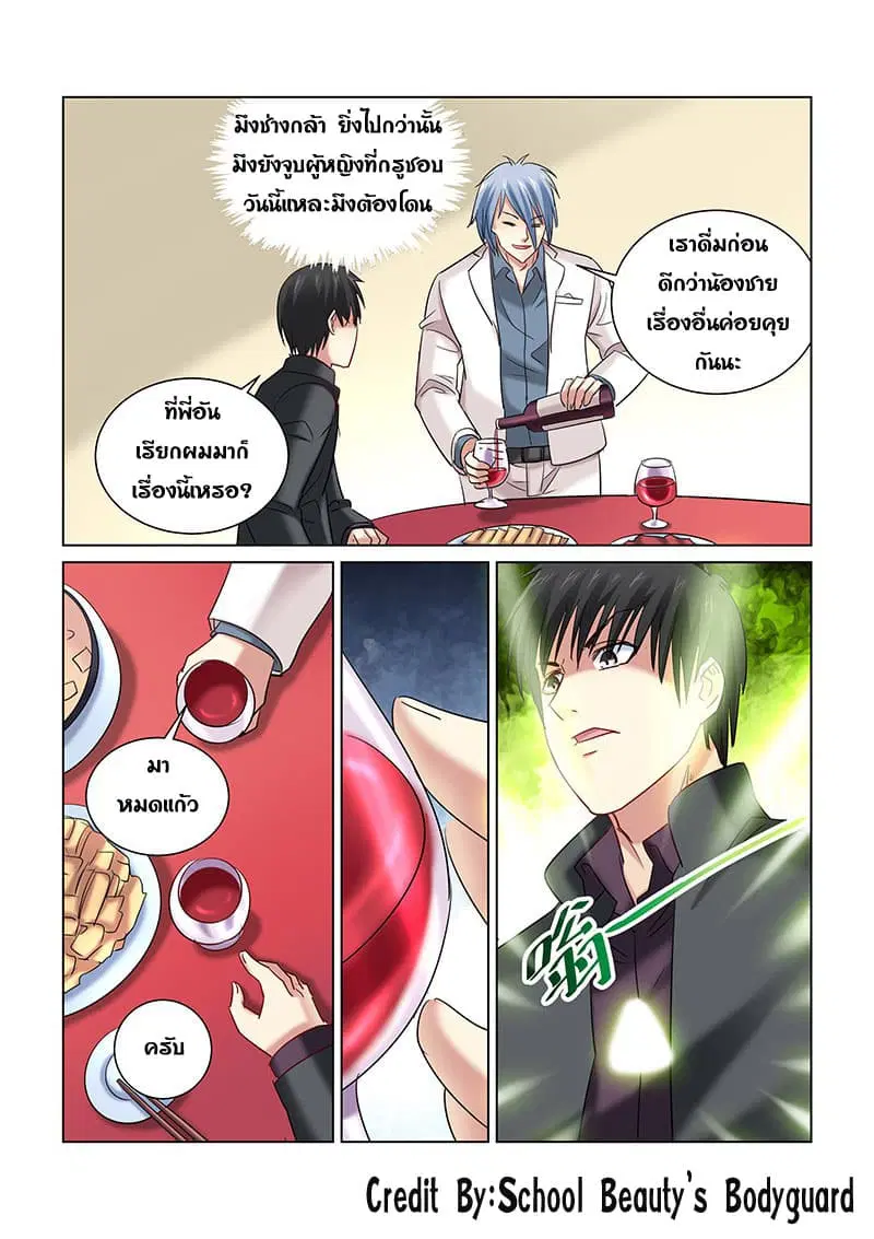 School Beauty’s Bodyguard ตอนที่ 248 — หน้า 6 จาก 8