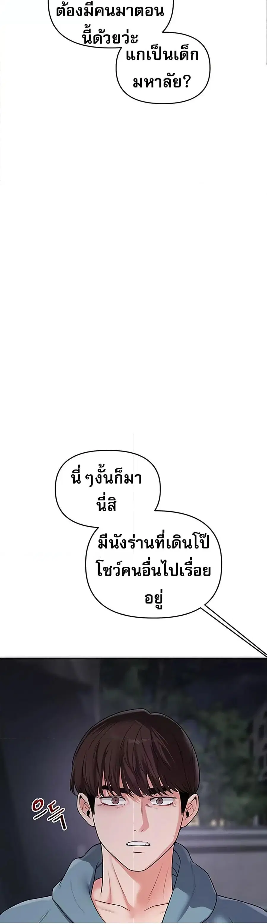 Relationship Reversal ตอนที่ 55 — หน้า 4 จาก 61