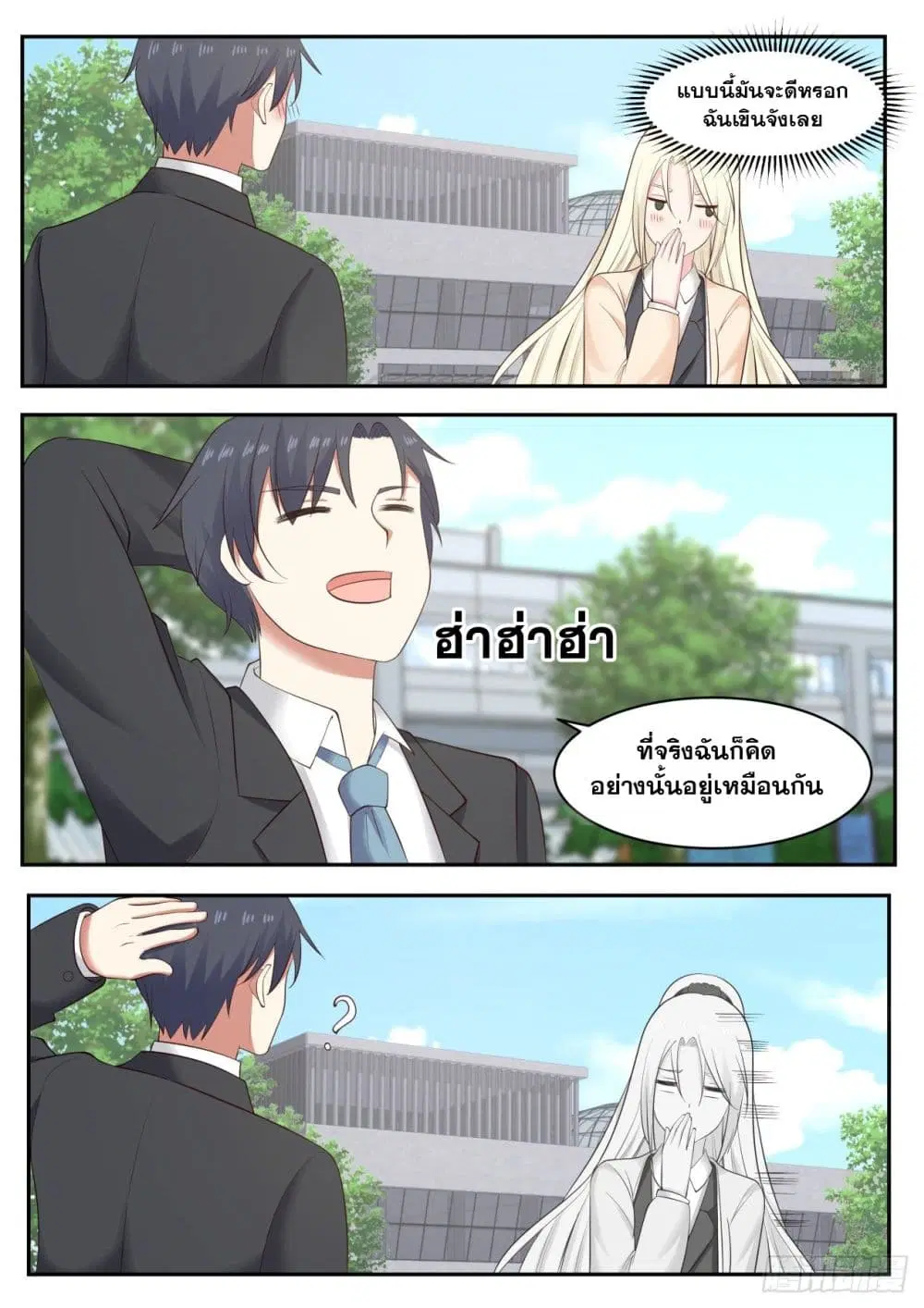 Xueba’s Black Technology System.jpg ตอนที่ 47 — หน้า 9 จาก 10