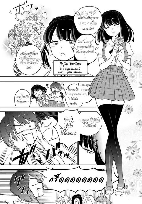 Hatsukoi Zombie ตอนที่ 76 — หน้า 6 จาก 21